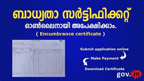 kerala encumbrance certificate status